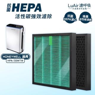 【Honeywell】適用Honeywell HPA-720WTW HEPA抗菌濾芯 顆粒活性碳濾網 濾芯 濾網 濾呼吸