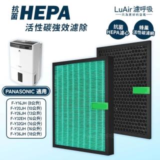 【Panasonic 國際牌】適用Panasonic國際牌 F-Y20JH F-Y26JH F-Y32EH F-Y36JH 除濕機 濾網 濾芯