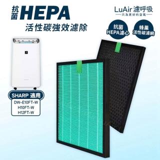 【SHARP 夏普】適用 夏普SHARP DW-E10FT-W H10FT-W H12FT-W L10FT-W 除濕機 濾芯 濾網 濾呼吸
