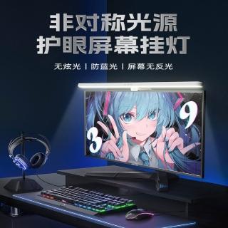 螢幕掛燈 電腦顯示器螢幕掛燈 護眼燈 電腦桌面補光燈 桌上型筆記型電腦掛燈 螢幕燈 LWJ