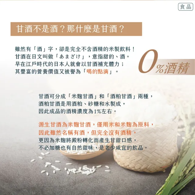 源生美學源生甘酒禮盒175mx6瓶禮盒 無酒精、純素食零酒精