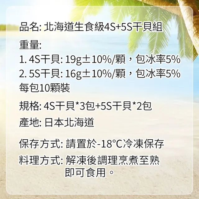 【優鮮配】北海道｜生食級干貝｜4S30顆+5S20顆