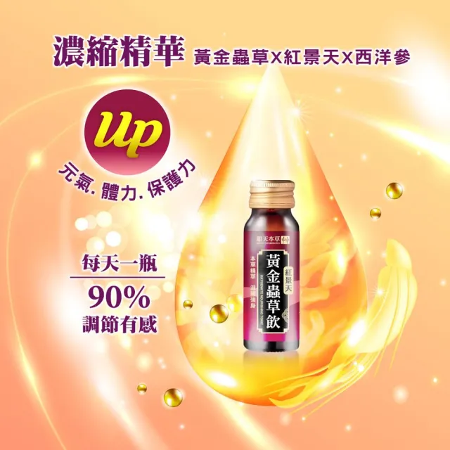 【順天本草】黃金蟲草飲禮盒 紅景天添加(18ml/瓶x30入 蛹蟲草子實體 紅景天 粉光參) 中秋禮盒 中秋送禮