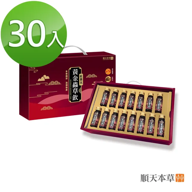 【順天本草】黃金蟲草飲禮盒 紅景天添加(18ml/瓶x30入 蛹蟲草子實體 紅景天 粉光參)
