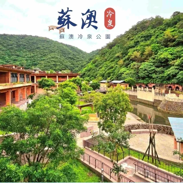 宜蘭蘇澳冷泉|VIP雙人冷熱雙泉湯屋50分鐘|平日加贈 50 分鐘及手工豆花|賞利券