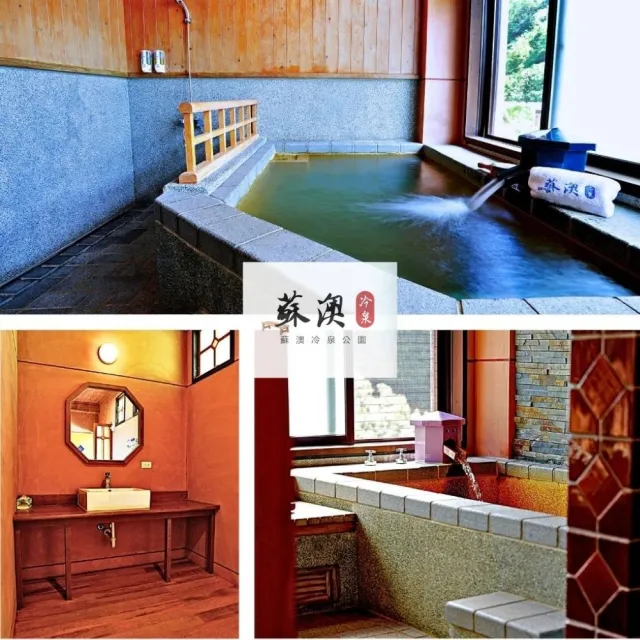 宜蘭蘇澳冷泉|VIP雙人冷熱雙泉湯屋50分鐘|平日加贈 50 分鐘及手工豆花|賞利券