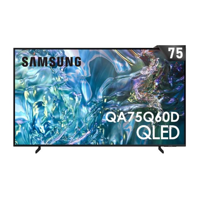 【SAMSUNG 三星】75型4K QLED智慧連網 液晶顯示器 75Q60D(QA75Q60DAXXZW)