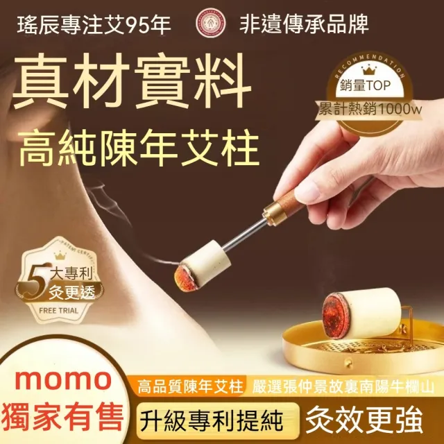 【YAOCHEN 瑤辰】2組 金裝陳年純艾柱1.8*2.7cm*54顆(艾灸柱 艾柱 無煙艾柱 無煙艾灸)