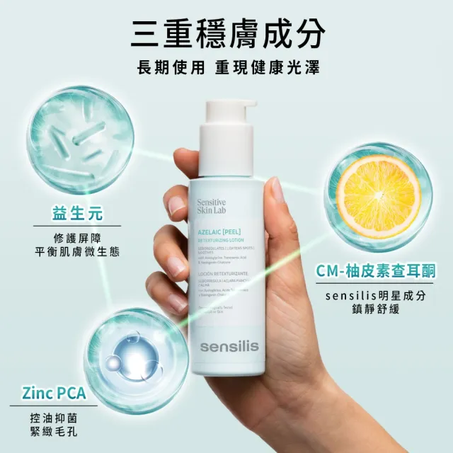 【sensilis 森思黎絲】杜鵑花酸煥膚精華100ml(壬二酸/傳明酸/控油抗痘/緊緻毛孔/淡化斑點/色修精華)