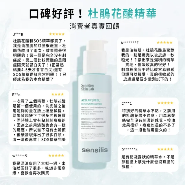 【sensilis 森思黎絲】杜鵑花酸煥膚精華100ml(壬二酸/傳明酸/控油抗痘/緊緻毛孔/淡化斑點/色修精華)