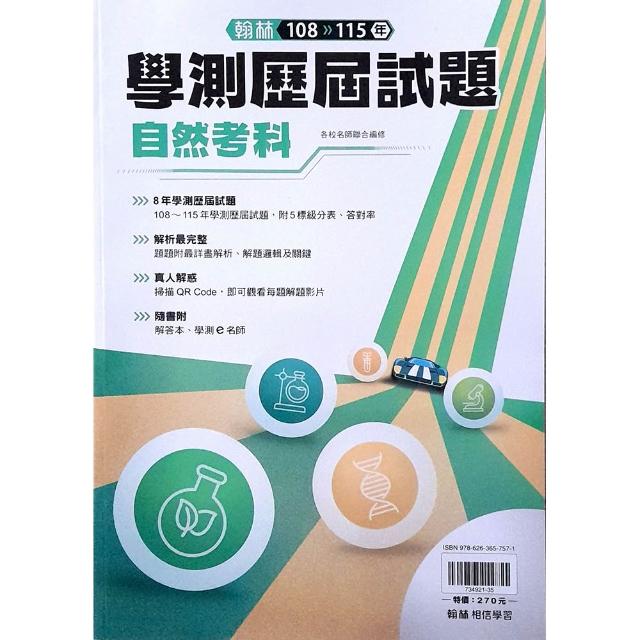 高中學測歷屆試題自然（115學年）