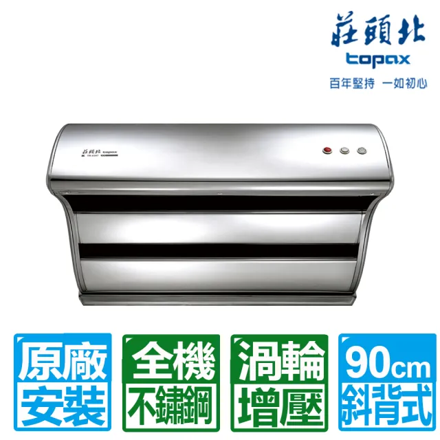 【2026】排油煙機90cm推薦ptt》10款高評價人氣品牌排行榜 | BALIMAN情報局