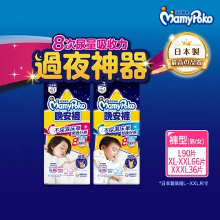 【滿意寶寶】兒童系列晚安褲男/女 L/XL-XXL 3包/箱(寶可夢限定版/日本製/過夜尿布)