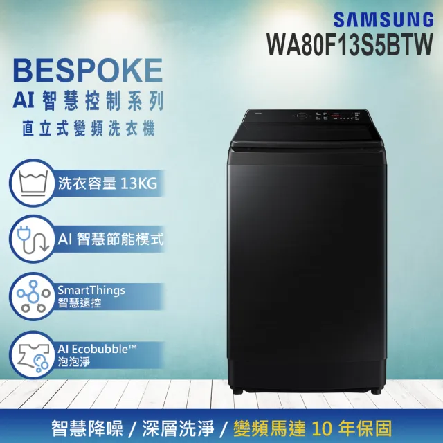 Samsung 三星 WA80F13S5B