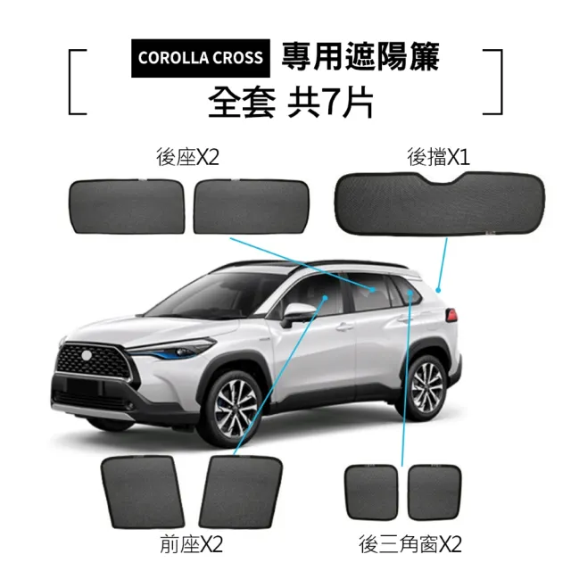 【KT BIKER】COROLLA CROSS 21-26 全車遮陽簾組(遮陽簾 磁吸式 CC遮陽簾 隔熱 TOYOTA 車用遮陽簾)