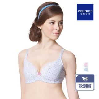 【Gennies 奇妮】3件組*哺乳內衣 點點彩棉軟鋼圈內衣 nini系列(共2色)