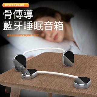 【Quality 聚家】藍芽睡眠音響 枕下音響 枕下喇叭 助眠神器 骨傳導枕邊藍牙音響 不震鼓膜/無異物感/長續航