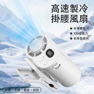【icea】掛腰冰敷風扇 夾式風扇 製冷隨身風扇 USB充電風扇 迷你便攜風扇 360°旋轉風扇 CYKE-F27