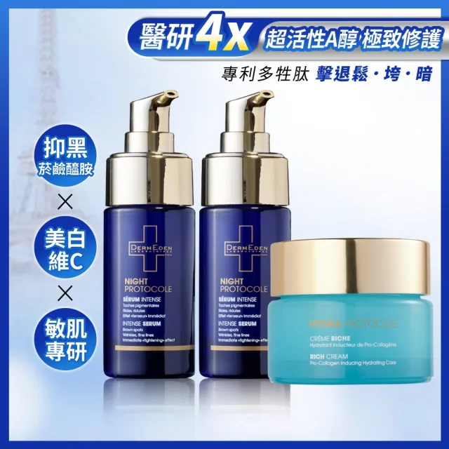 【DermEden 得美登】A醇煥精華30mlx2+5%PHA保濕霜50ml(ABC胜精華★敏肌適用 緊緻抗老)