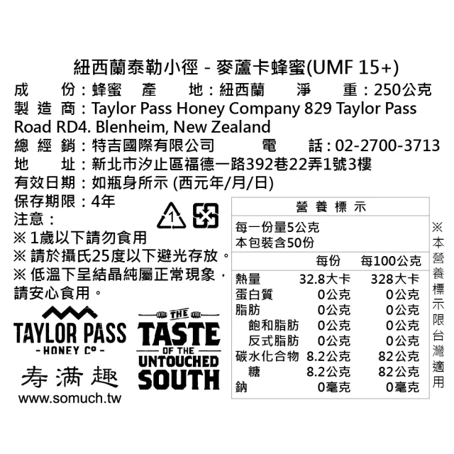 【壽滿趣】紐西蘭活性麥蘆卡蜂蜜 UMF15＋250公克x2件