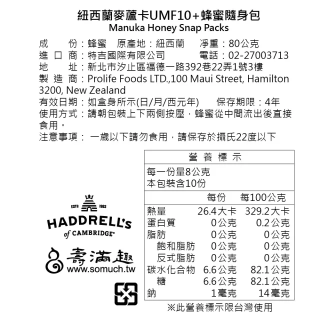 即期品【壽滿趣】Haddrells紐西蘭活性麥蘆卡蜂蜜隨身包UMF10+80g