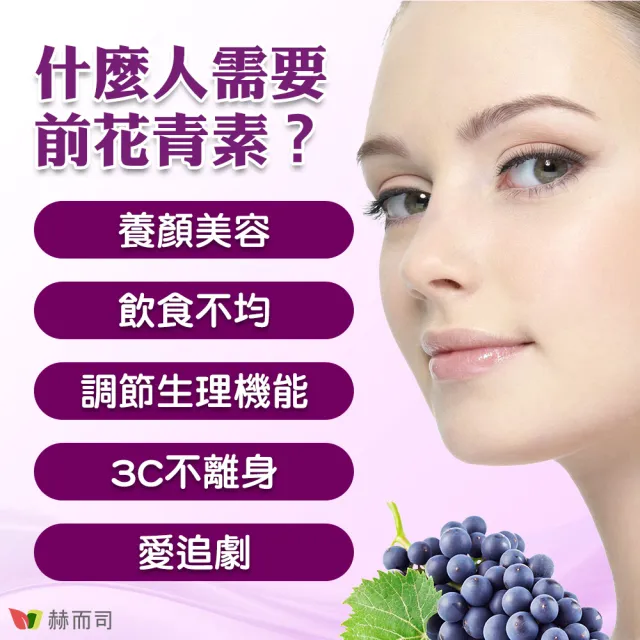 【赫而司】升級版二代VITA OPC葡萄籽1罐(共60顆含95%前花青素OPCs養顏素日本超微鈣膠囊青春煥白增強活力)