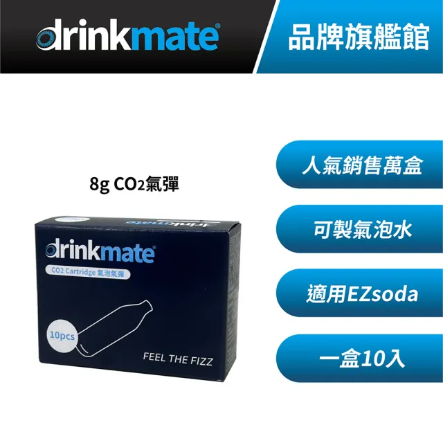 【美國Drinkmate】CO2 氣彈 氣泡水專用(6盒 鋼瓶、氣瓶、isi)