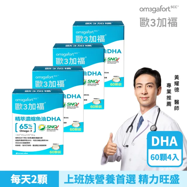 【EXCELSIOR 科懋生技】歐3加福 精萃濃縮魚油DHA 60顆/盒 4入組(孕哺營養首選 Omega3 DHA EPA) 保健禮盒