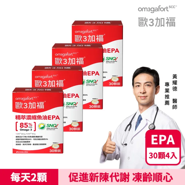 【EXCELSIOR 科懋生技】歐3加福 精萃濃縮魚油EPA 30顆/盒 4入組(促進新陳代謝 Omega3 DHA EPA) 保健禮盒