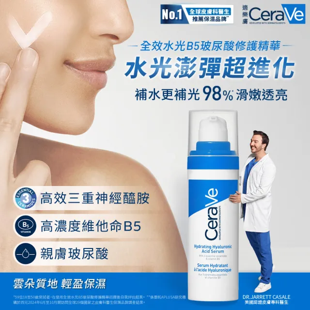 【CeraVe 適樂膚】臉部保濕雙入組★全效水光B5玻尿酸修護精華 30ml+全效極潤修護精華水 200ml_C
