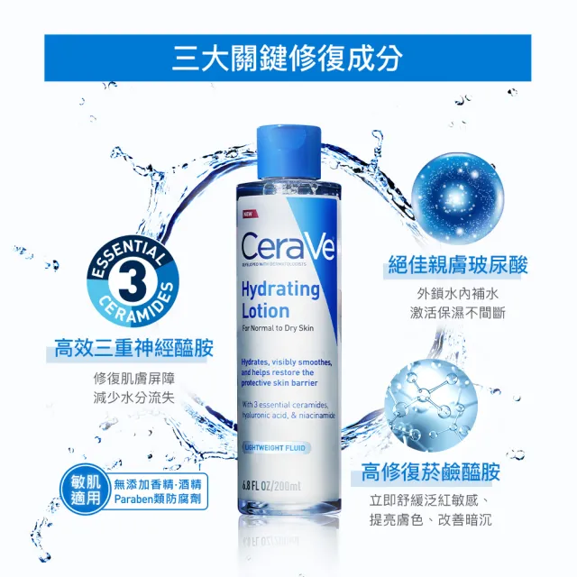 【CeraVe 適樂膚】臉部保濕雙入組★全效水光B5玻尿酸修護精華 30ml+全效極潤修護精華水 200ml_C