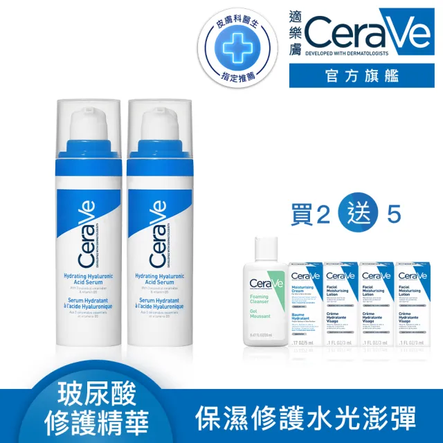 【CeraVe 適樂膚】保濕雙入組★全效水光B5玻尿酸修護精華 30ml*2(保濕鎖水)