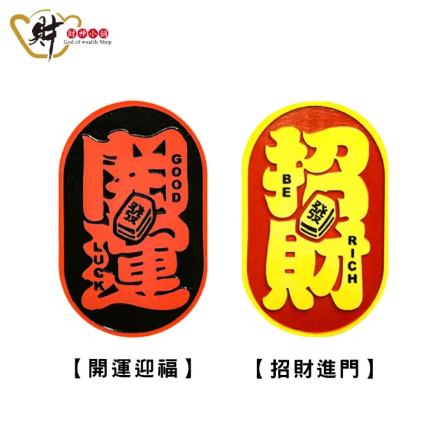 【財神小舖】開運招財 精油擴香牌 禮盒裝 精油香氛吊牌 淨化空間 車用居家 兩款任選 鬼月 中元