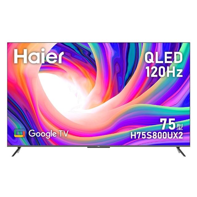 【Haier 海爾】75型 4K QLED 智能聯網液晶顯示器(H75S800UX2)