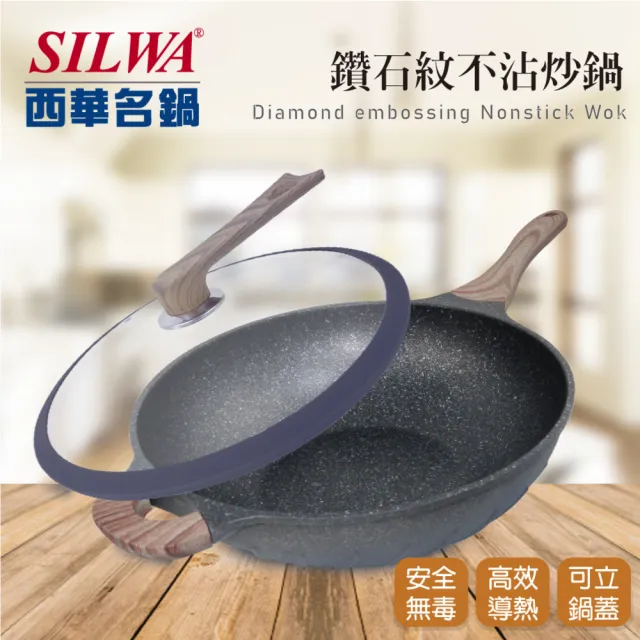 【SILWA 西華】鑽石紋不沾炒鍋9件組(32cm炒鍋＋7件式刀具組)