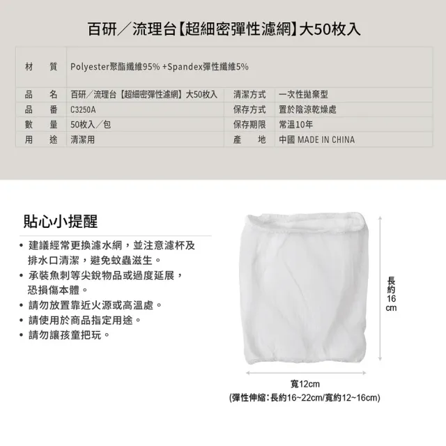 【UdiLife】流理台 超細密彈性濾網 50枚 x 6包組-共300枚入(極細密網 過濾細小殘渣 避免蚊蠅孳生)
