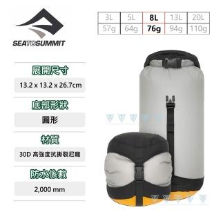 【SEA TO SUMMIT】30D eVac 超輕可透氣防水壓縮袋 - 8L(露營/登山/收納袋/防水/輕量)