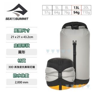 【SEA TO SUMMIT】30D eVac 超輕可透氣防水壓縮袋 - 13L(露營/登山/收納袋/防水/輕量)