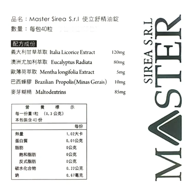 使立舒 精油錠/口含錠(40錠)