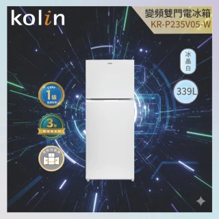【Kolin 歌林】339公升一級變頻雙門電冰箱KR-P235V05 (拆箱定位+舊機回收)