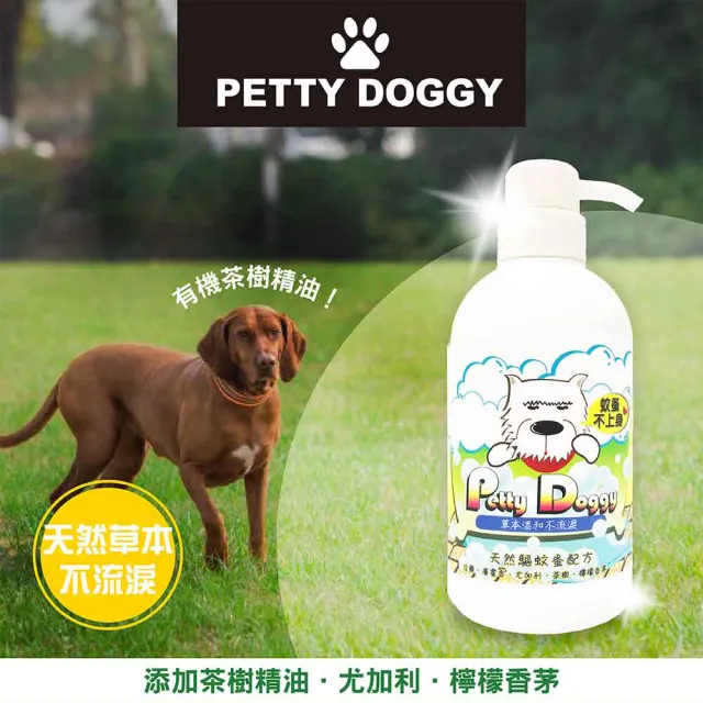 【Petty Doggy】寵物洗毛精天然驅蚊蚤配方 350ml*3入+手作坊紓壓艾草精油淨化皂*1入(體驗組)