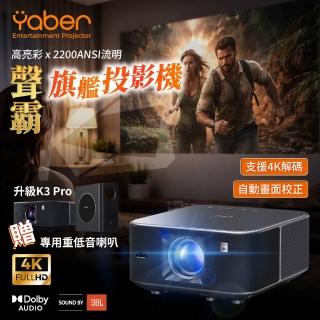 【YABER】K3 高亮彩聲霸旗艦投影機 2200ANSI 重低音喇叭 杜比音效 JBL GoogleTV 家用投影機 無線投影機