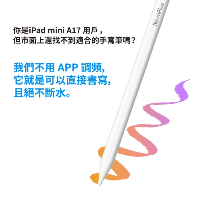 【NovaPlus】Pencil A5 防誤觸長續航手寫筆(A5 2025版 適用全系列iPad)