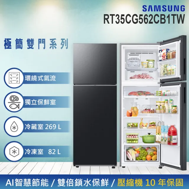 【Samsung 三星】351公升 一級能效智慧節能變頻極簡雙門冰箱(RT35CG562CB1TW)