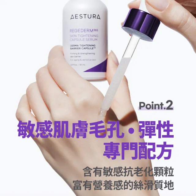 【AESTURA 璦絲特蘭】每日雙重修護毛孔緊緻套組(含緊緻顆粒精華30+7ml+緊緻面霜10ml)