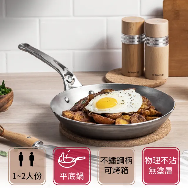 【de Buyer 畢耶】原礦蜂蠟鐵鍋 職人防滑握柄平底鍋24cm-適用IH爐(適用烤箱)