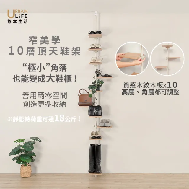 【URBAN LiFE 悠本生活】頂天立地多功能收納鞋架(玄關架 置物架 收納架 鞋櫃 )