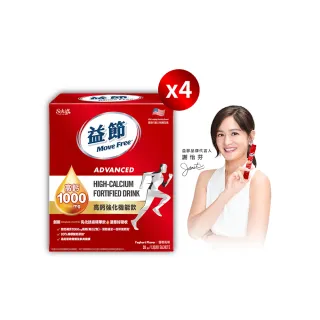【Move Free 益節】高鈣強化機能飲4盒(1包10ml共120包/檸檬酸鈣/補鈣/關鍵/保健/鈣/補鈣保健食品)