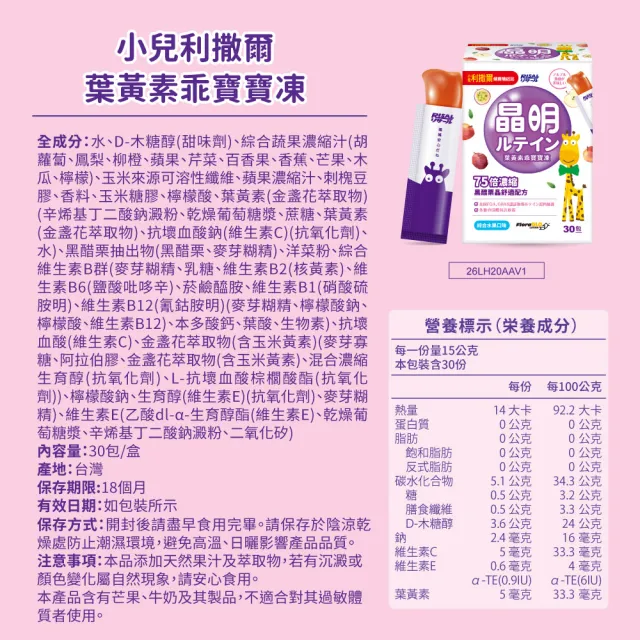 【小兒利撒爾】雙劑型葉黃素(咀嚼錠+QQ凍)
