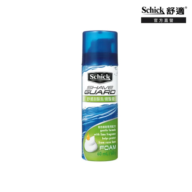 【Schick 舒適牌】敏感型刮鬍泡(60g) 出國旅行組